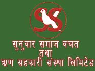 SWS sahakari