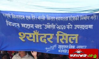 sunuwar-main